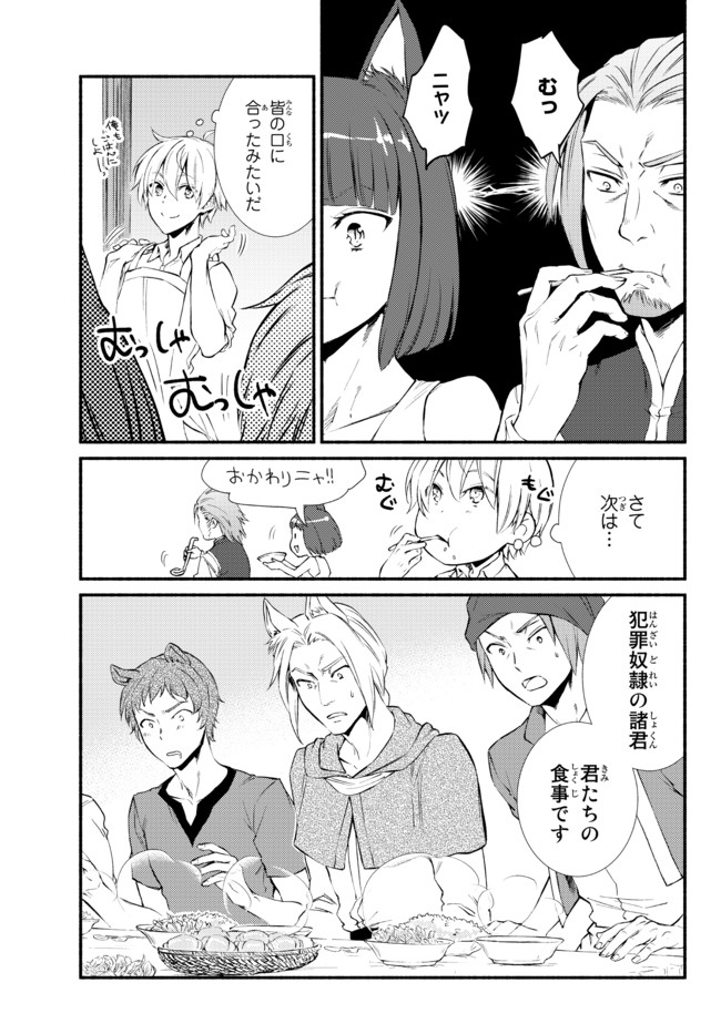 聖者無双　～サラリーマン、異世界で生き残るために歩む道～ - raw - 第51.1話 - https://jpee.aabb.to/JPEE/61585/rhxyiipuold.jpg