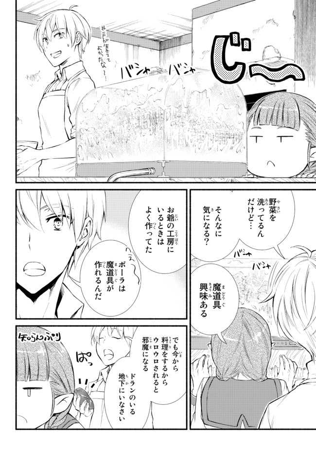 聖者無双　～サラリーマン、異世界で生き残るために歩む道～ - raw - 第51.1話 - https://jpee.aabb.to/JPEE/61585/wljufkpydl5.jpg