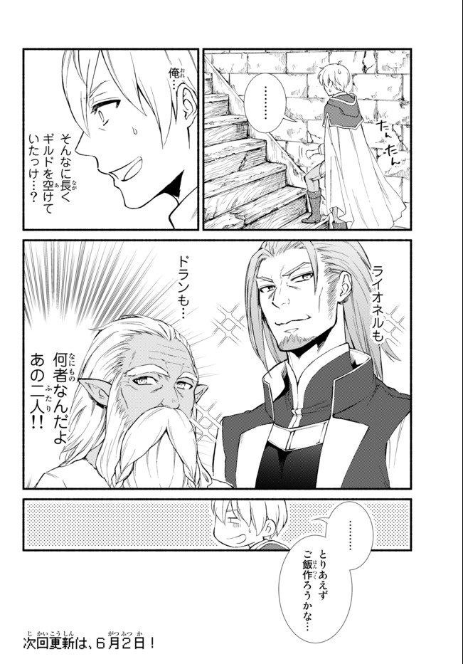 聖者無双　～サラリーマン、異世界で生き残るために歩む道～ - raw - 第50.2話 - https://jpee.aabb.to/JPEE/61586/bbrfacwx5e0.jpg