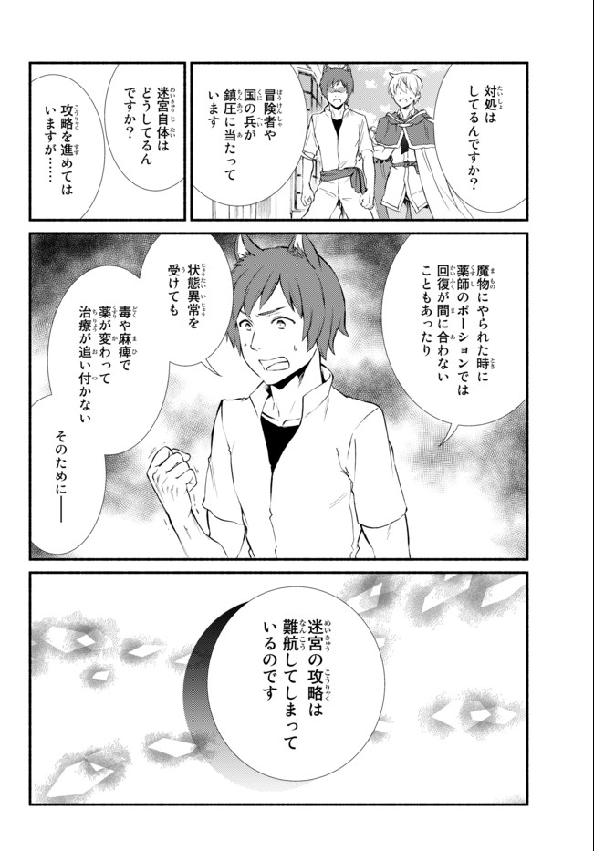 聖者無双　～サラリーマン、異世界で生き残るために歩む道～ - raw - 第50.2話 - https://jpee.aabb.to/JPEE/61586/c5w0zdi3lzl.jpg