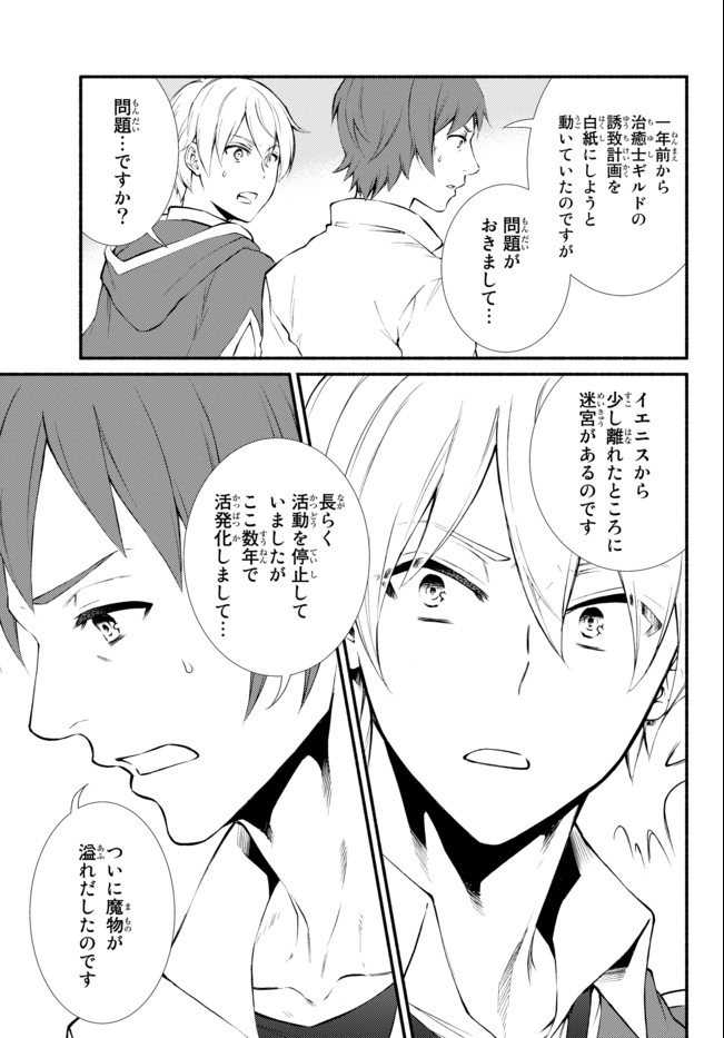 聖者無双　～サラリーマン、異世界で生き残るために歩む道～ - raw - 第50.2話 - https://jpee.aabb.to/JPEE/61586/dq5rkumkima.jpg