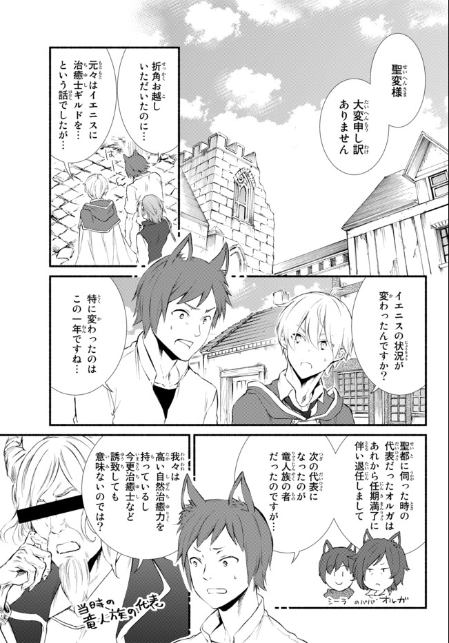 聖者無双　～サラリーマン、異世界で生き残るために歩む道～ - raw - 第50.2話 - https://jpee.aabb.to/JPEE/61586/g3ydmjjs1ux.jpg