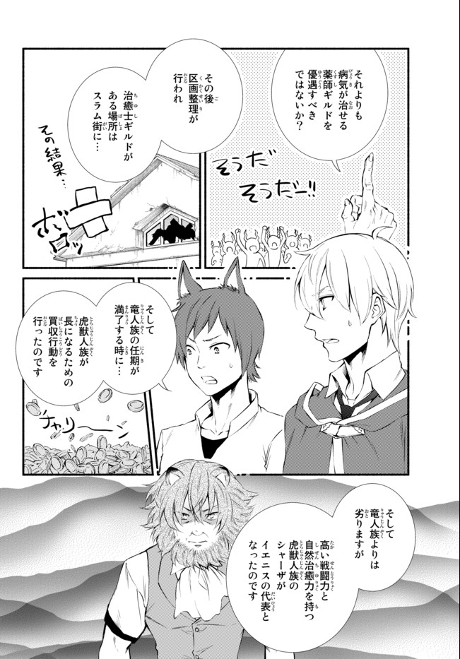 聖者無双　～サラリーマン、異世界で生き残るために歩む道～ - raw - 第50.2話 - https://jpee.aabb.to/JPEE/61586/o4x3vv35kaw.jpg