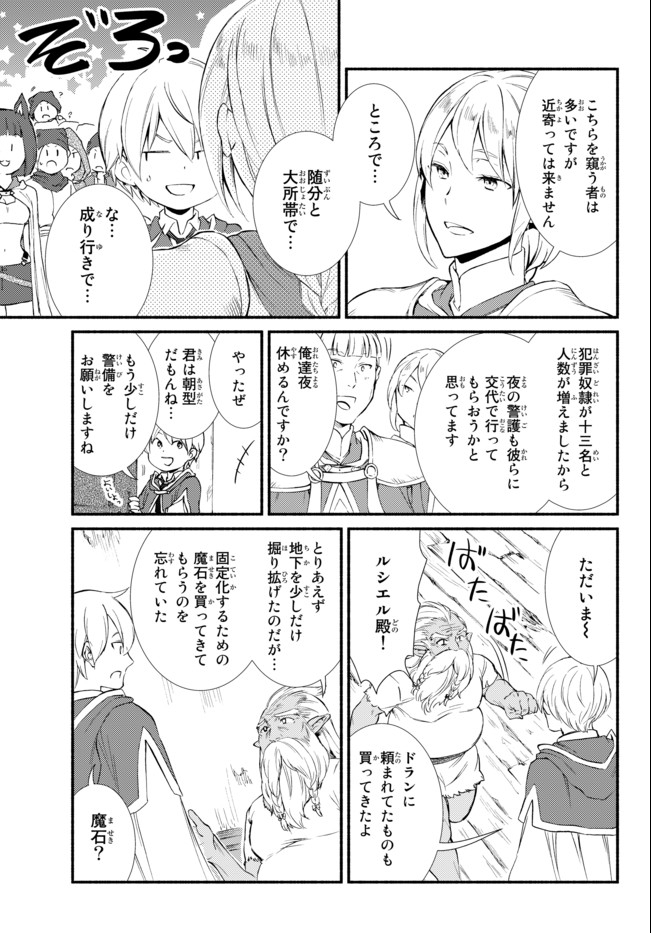 聖者無双　～サラリーマン、異世界で生き残るために歩む道～ - raw - 第50.2話 - https://jpee.aabb.to/JPEE/61586/uxcraxa3ov0.jpg