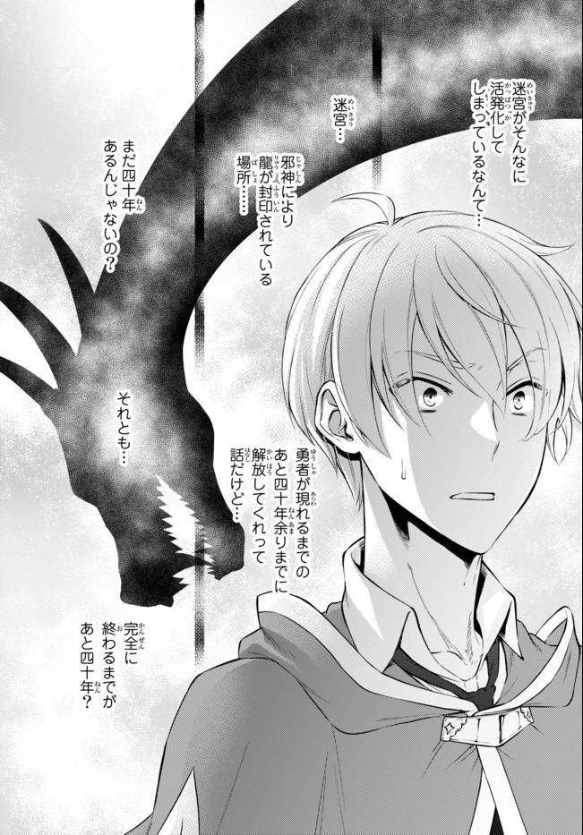 聖者無双　～サラリーマン、異世界で生き残るために歩む道～ - raw - 第50.2話 - https://jpee.aabb.to/JPEE/61586/wc5bbkfb5ow.jpg