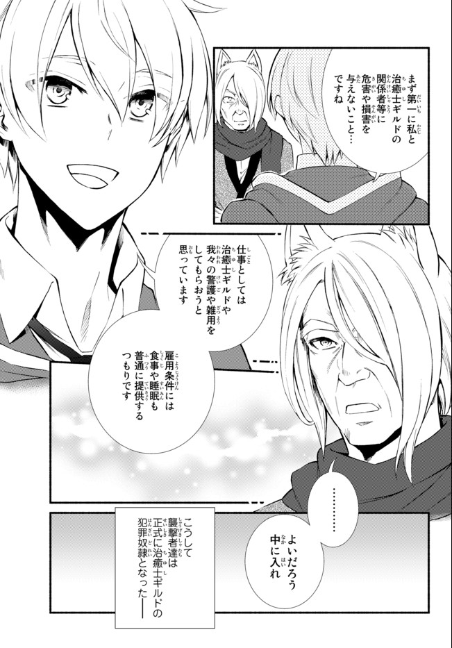 聖者無双　～サラリーマン、異世界で生き残るために歩む道～ - raw - 第50.2話 - https://jpee.aabb.to/JPEE/61586/yjhrwoptvza.jpg