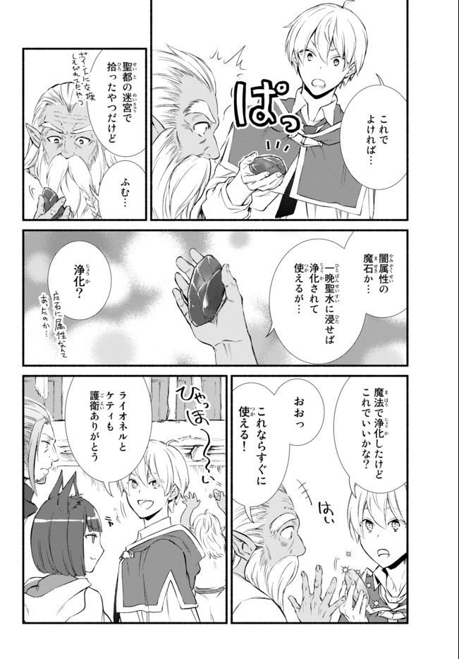 聖者無双　～サラリーマン、異世界で生き残るために歩む道～ - raw - 第50.2話 - https://jpee.aabb.to/JPEE/61586/ymit0x421db.jpg