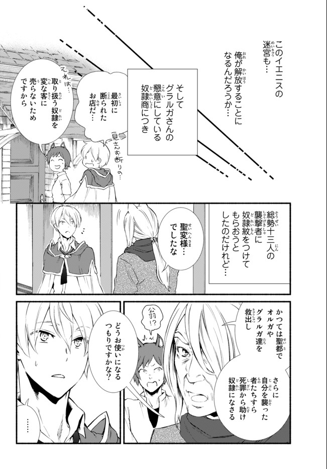 聖者無双　～サラリーマン、異世界で生き残るために歩む道～ - raw - 第50.2話 - https://jpee.aabb.to/JPEE/61586/zqwxpglbgem.jpg