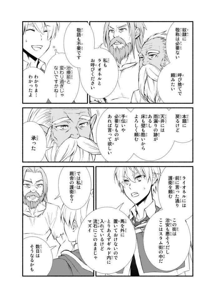 聖者無双　～サラリーマン、異世界で生き残るために歩む道～ - raw - 第49.2話 - https://jpee.aabb.to/JPEE/61590/1rrmjbtfbw1.jpg