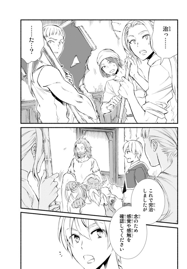 聖者無双　～サラリーマン、異世界で生き残るために歩む道～ - raw - 第49.2話 - https://jpee.aabb.to/JPEE/61590/cu3tu2lj0uo.jpg