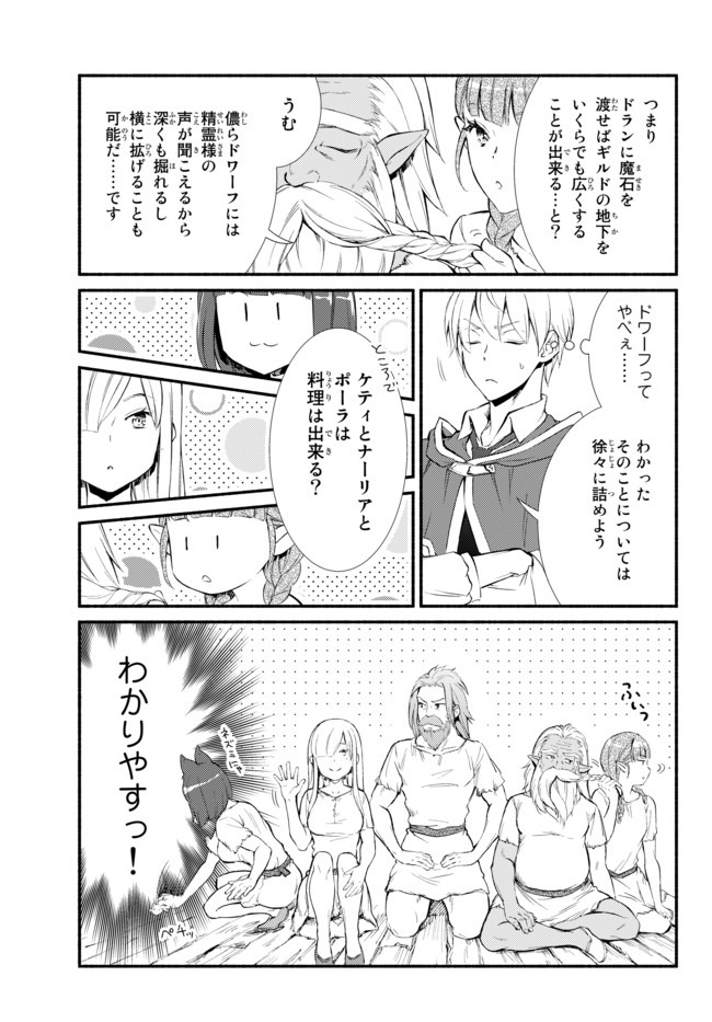 聖者無双　～サラリーマン、異世界で生き残るために歩む道～ - raw - 第49.2話 - https://jpee.aabb.to/JPEE/61590/esryxf42ccu.jpg