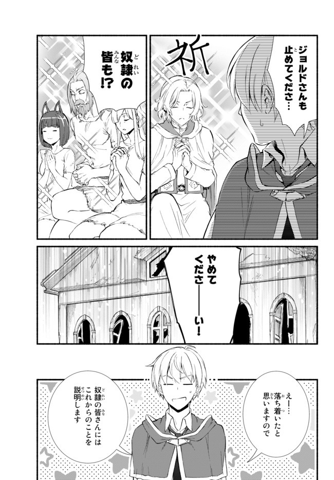聖者無双　～サラリーマン、異世界で生き残るために歩む道～ - raw - 第49.2話 - https://jpee.aabb.to/JPEE/61590/eyhi5c2lwbf.jpg