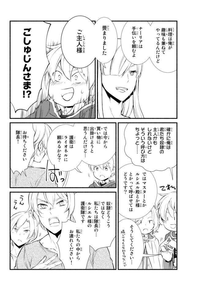 聖者無双　～サラリーマン、異世界で生き残るために歩む道～ - raw - 第49.2話 - https://jpee.aabb.to/JPEE/61590/pura12ynjzz.jpg