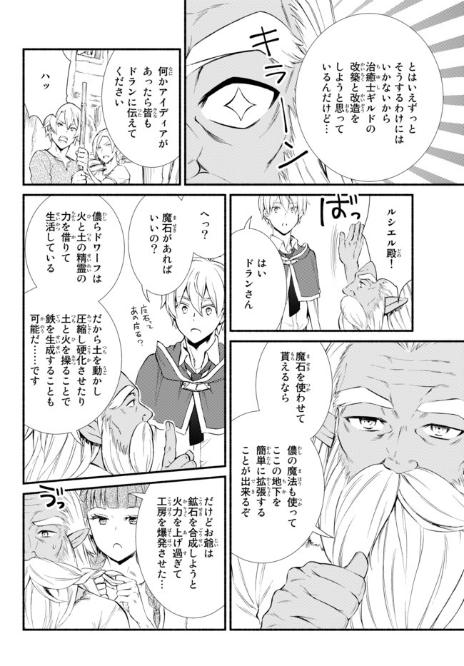 聖者無双　～サラリーマン、異世界で生き残るために歩む道～ - raw - 第49.2話 - https://jpee.aabb.to/JPEE/61590/tlarqlyqs01.jpg
