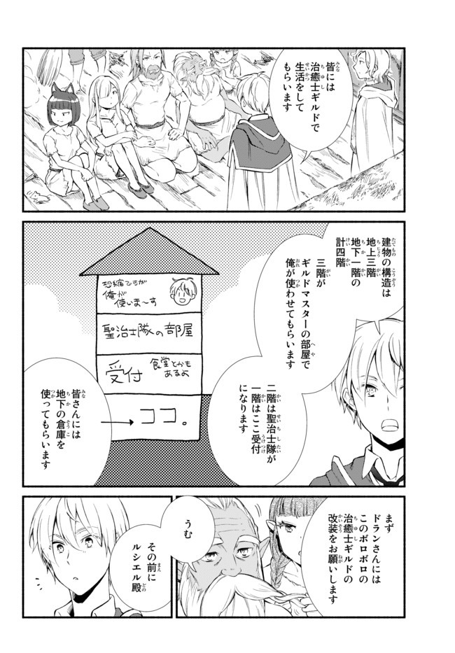 聖者無双　～サラリーマン、異世界で生き残るために歩む道～ - raw - 第49.2話 - https://jpee.aabb.to/JPEE/61590/uhf3uodxz00.jpg