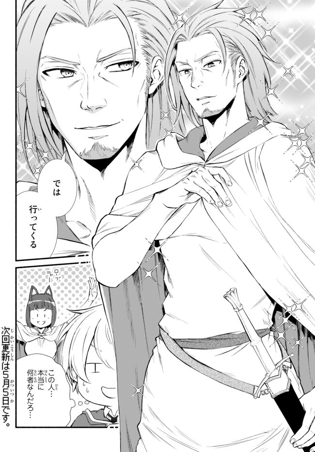 聖者無双　～サラリーマン、異世界で生き残るために歩む道～ - raw - 第49.2話 - https://jpee.aabb.to/JPEE/61590/vnuqvrvkp1x.jpg