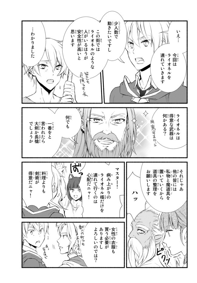 聖者無双　～サラリーマン、異世界で生き残るために歩む道～ - raw - 第49.2話 - https://jpee.aabb.to/JPEE/61590/wgowp2cem1x.jpg