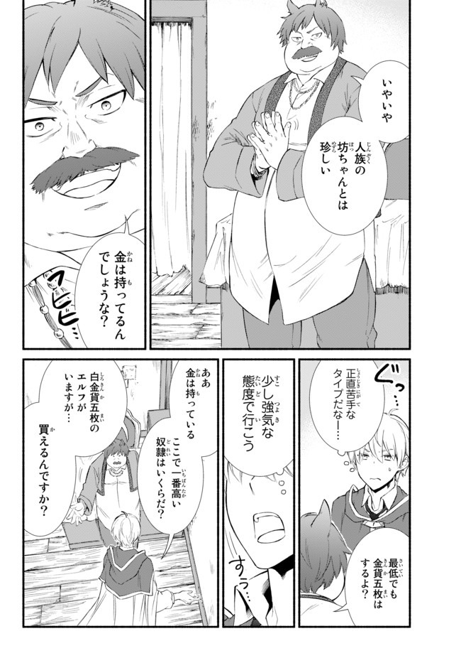 聖者無双　～サラリーマン、異世界で生き残るために歩む道～ - raw - 第48.2話 - https://jpee.aabb.to/JPEE/61597/2ych3xm4mgg.jpg