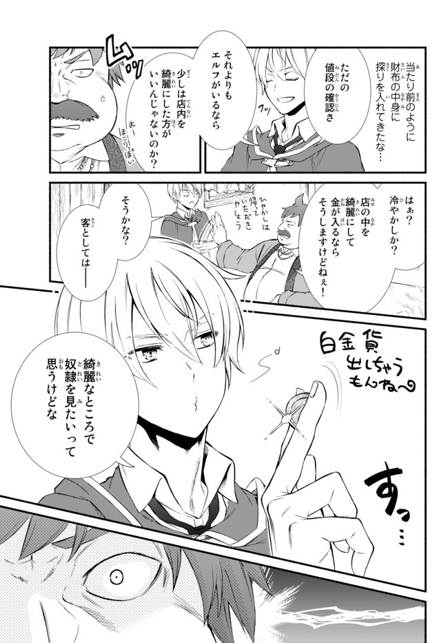 聖者無双　～サラリーマン、異世界で生き残るために歩む道～ - raw - 第48.2話 - https://jpee.aabb.to/JPEE/61597/aognbhg1k53.jpg