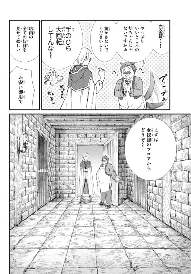 聖者無双　～サラリーマン、異世界で生き残るために歩む道～ - raw - 第48.2話 - https://jpee.aabb.to/JPEE/61597/ccpn3np5ure.jpg