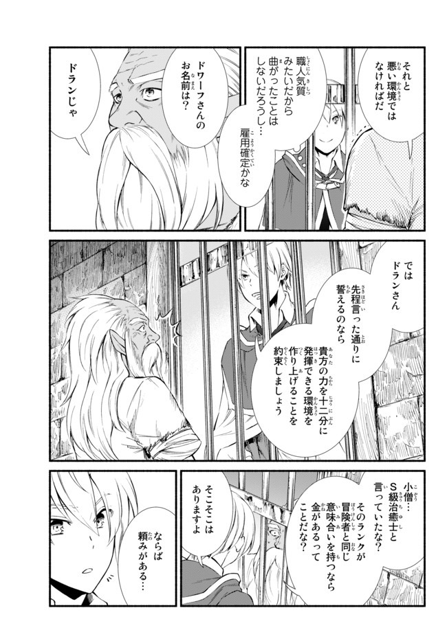 聖者無双　～サラリーマン、異世界で生き残るために歩む道～ - raw - 第48.2話 - https://jpee.aabb.to/JPEE/61597/cfzaabc41ax.jpg