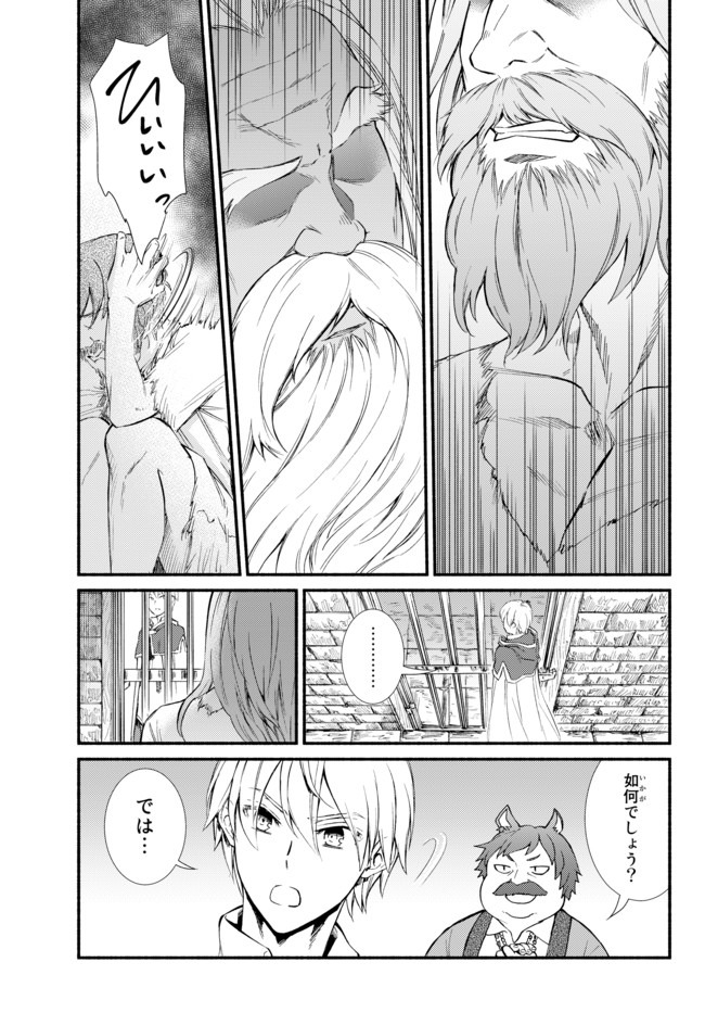 聖者無双　～サラリーマン、異世界で生き残るために歩む道～ - raw - 第48.2話 - https://jpee.aabb.to/JPEE/61597/d443bdkyyoa.jpg