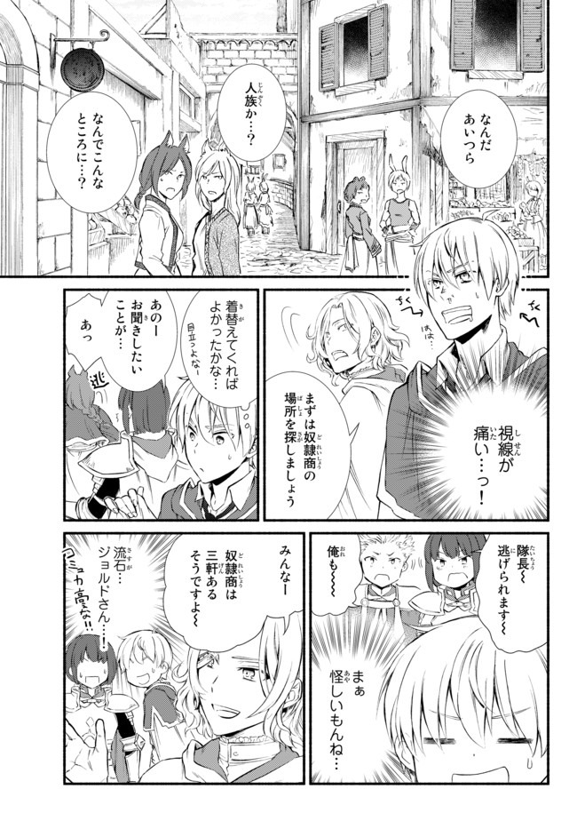 聖者無双　～サラリーマン、異世界で生き残るために歩む道～ - raw - 第48.2話 - https://jpee.aabb.to/JPEE/61597/dsthcwoyavy.jpg