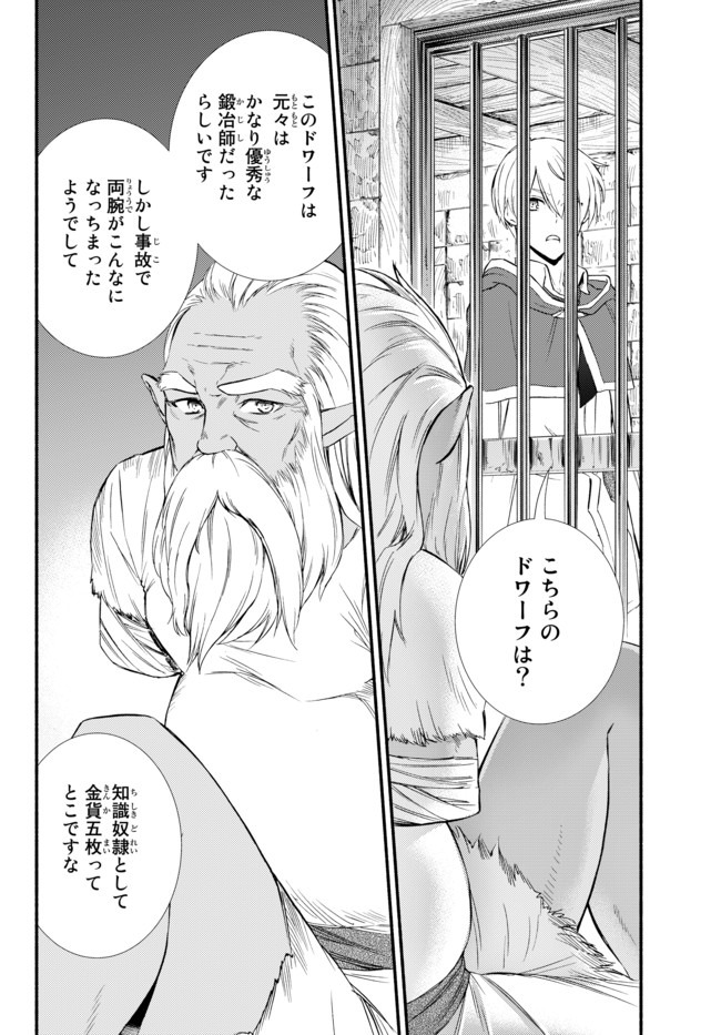 聖者無双　～サラリーマン、異世界で生き残るために歩む道～ - raw - 第48.2話 - https://jpee.aabb.to/JPEE/61597/dz2y0k5m51z.jpg