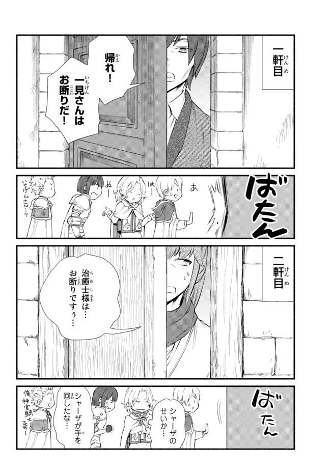 聖者無双　～サラリーマン、異世界で生き残るために歩む道～ - raw - 第48.2話 - https://jpee.aabb.to/JPEE/61597/e35wlqsp3zo.jpg