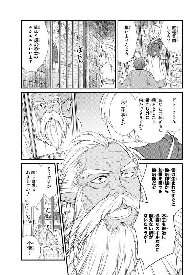 聖者無双　～サラリーマン、異世界で生き残るために歩む道～ - raw - 第48.2話 - https://jpee.aabb.to/JPEE/61597/iiwtwn1jajg.jpg