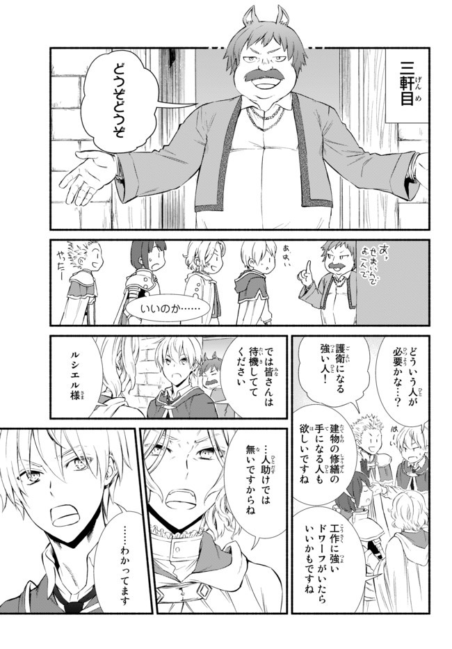 聖者無双　～サラリーマン、異世界で生き残るために歩む道～ - raw - 第48.2話 - https://jpee.aabb.to/JPEE/61597/oyt0emuy0jx.jpg