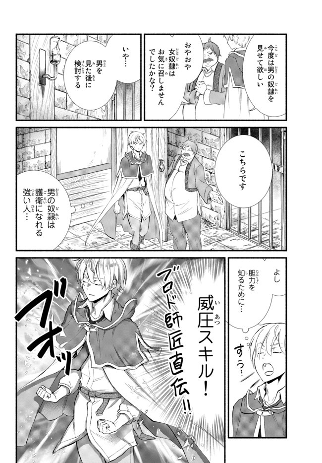 聖者無双　～サラリーマン、異世界で生き残るために歩む道～ - raw - 第48.2話 - https://jpee.aabb.to/JPEE/61597/rmrk04ai4uz.jpg