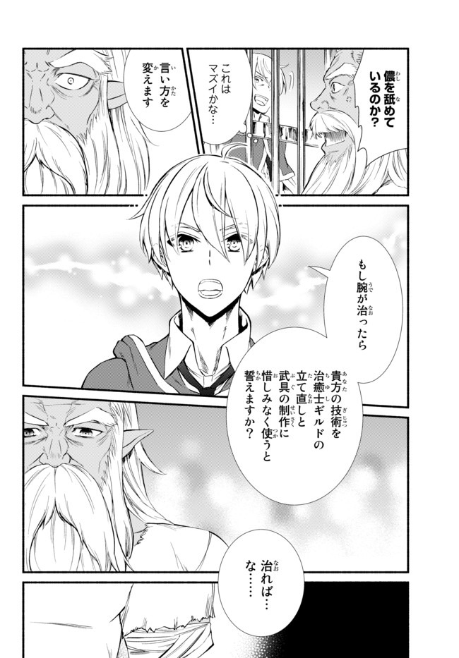聖者無双　～サラリーマン、異世界で生き残るために歩む道～ - raw - 第48.2話 - https://jpee.aabb.to/JPEE/61597/ubsbitnvgio.jpg