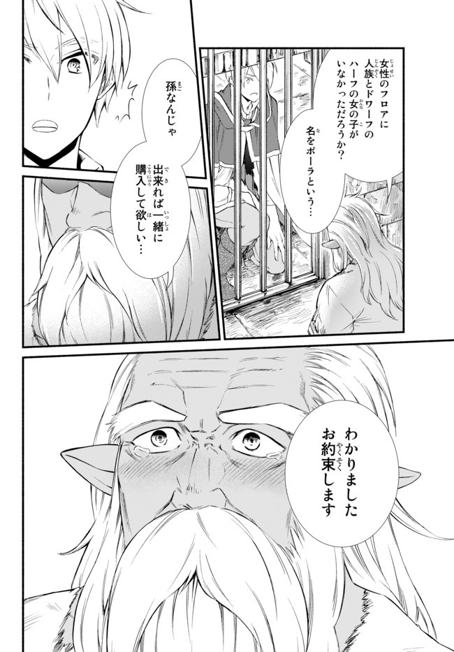 聖者無双　～サラリーマン、異世界で生き残るために歩む道～ - raw - 第48.2話 - https://jpee.aabb.to/JPEE/61597/yfaff335u1t.jpg