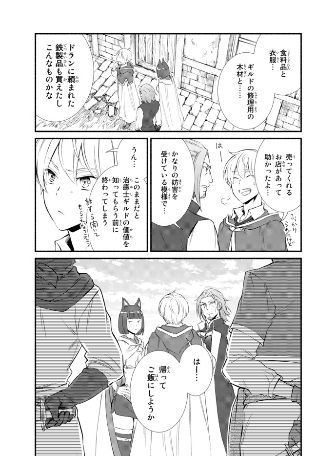 聖者無双　～サラリーマン、異世界で生き残るために歩む道～ - raw - 第50.1話 - https://jpee.aabb.to/JPEE/61606/d1pamefdvtb.jpg