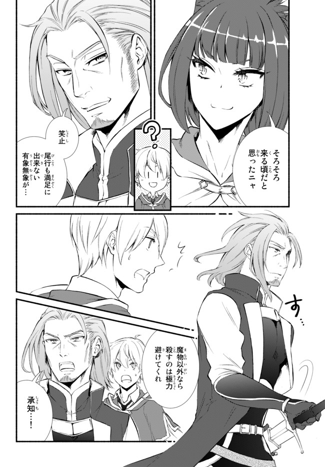 聖者無双　～サラリーマン、異世界で生き残るために歩む道～ - raw - 第50.1話 - https://jpee.aabb.to/JPEE/61606/db1nlc1negx.jpg