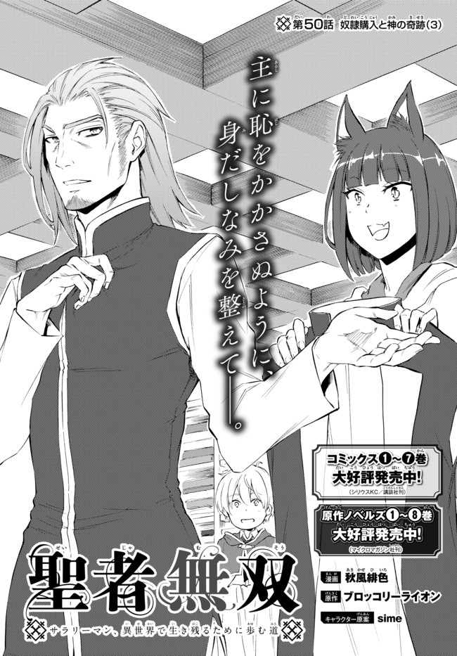 聖者無双　～サラリーマン、異世界で生き残るために歩む道～ - raw - 第50.1話 - https://jpee.aabb.to/JPEE/61606/h2zrpi1ef2c.jpg