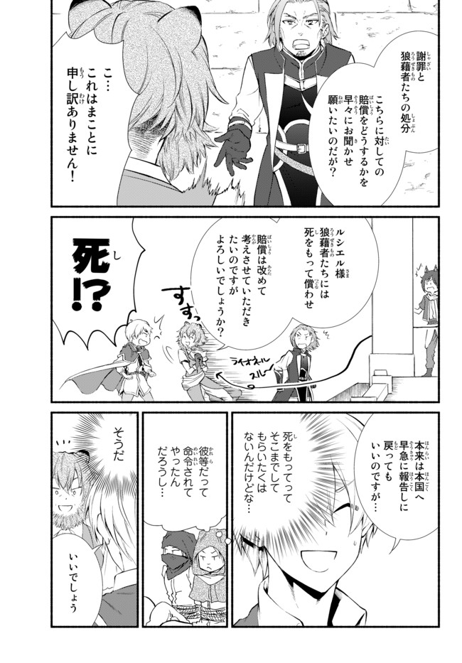 聖者無双　～サラリーマン、異世界で生き残るために歩む道～ - raw - 第50.1話 - https://jpee.aabb.to/JPEE/61606/hz3qtodbbj0.jpg