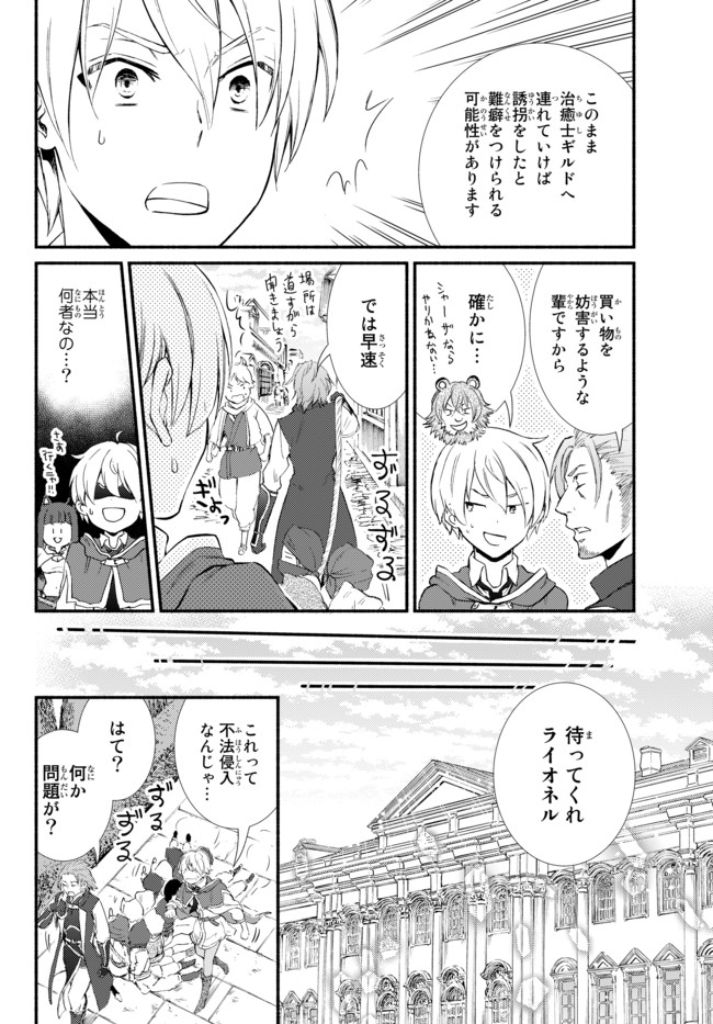 聖者無双　～サラリーマン、異世界で生き残るために歩む道～ - raw - 第50.1話 - https://jpee.aabb.to/JPEE/61606/iyvzuyzl0ho.jpg