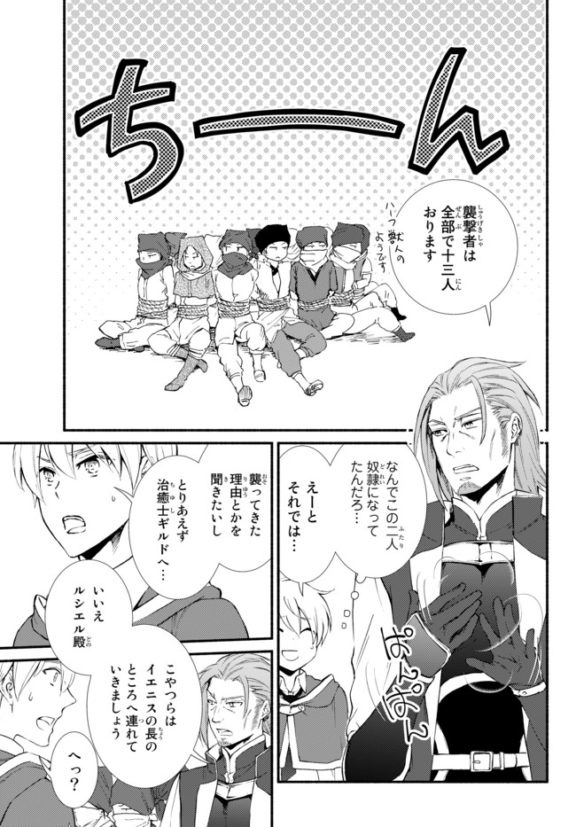 聖者無双　～サラリーマン、異世界で生き残るために歩む道～ - raw - 第50.1話 - https://jpee.aabb.to/JPEE/61606/jen2l1u04sw.jpg