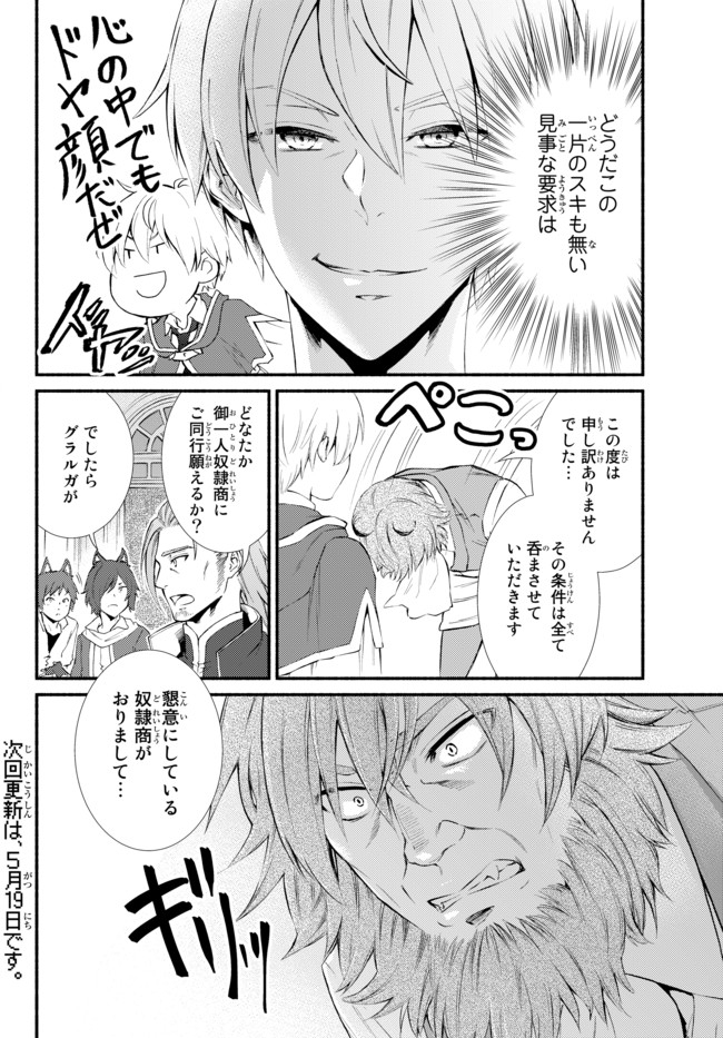 聖者無双　～サラリーマン、異世界で生き残るために歩む道～ - raw - 第50.1話 - https://jpee.aabb.to/JPEE/61606/jzm1jvifgkf.jpg