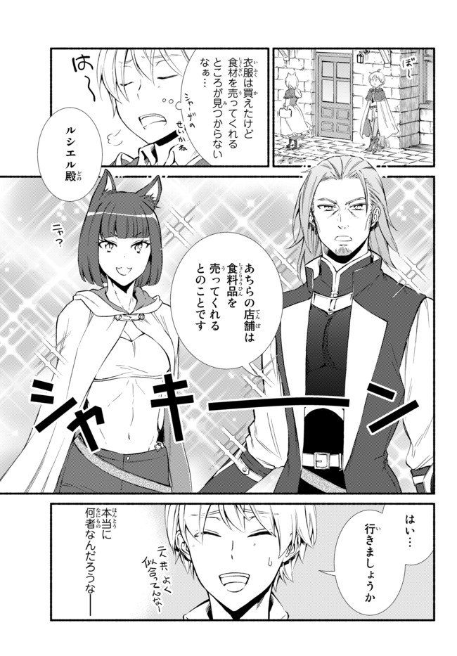 聖者無双　～サラリーマン、異世界で生き残るために歩む道～ - raw - 第50.1話 - https://jpee.aabb.to/JPEE/61606/n3hqiyt55po.jpg