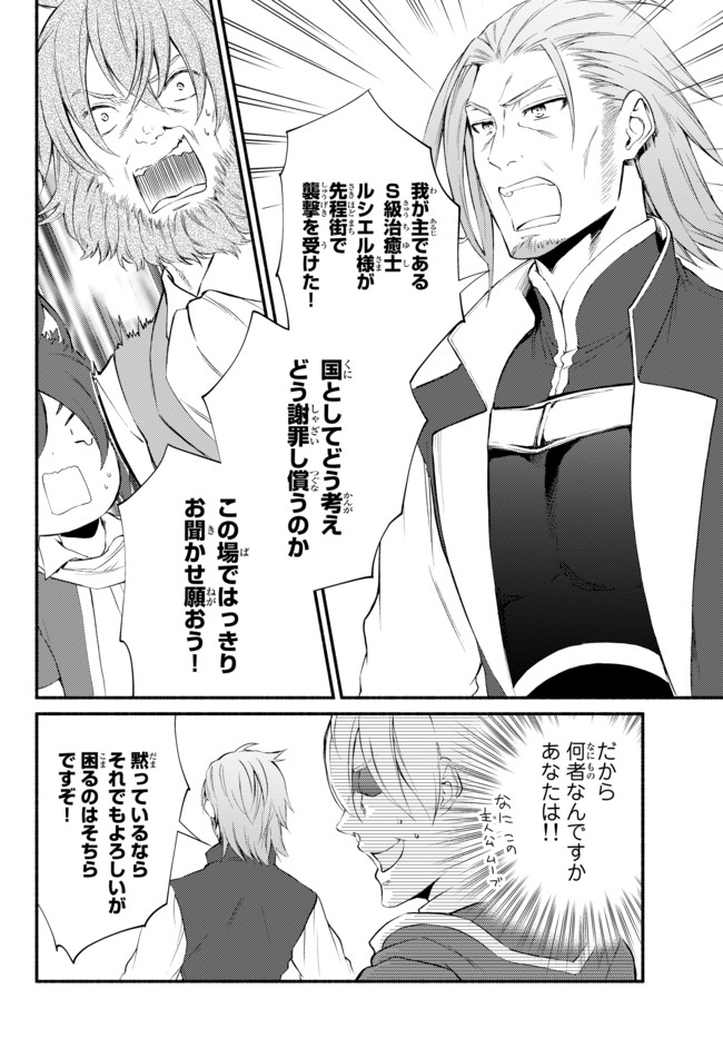 聖者無双　～サラリーマン、異世界で生き残るために歩む道～ - raw - 第50.1話 - https://jpee.aabb.to/JPEE/61606/pyedpmvijil.jpg