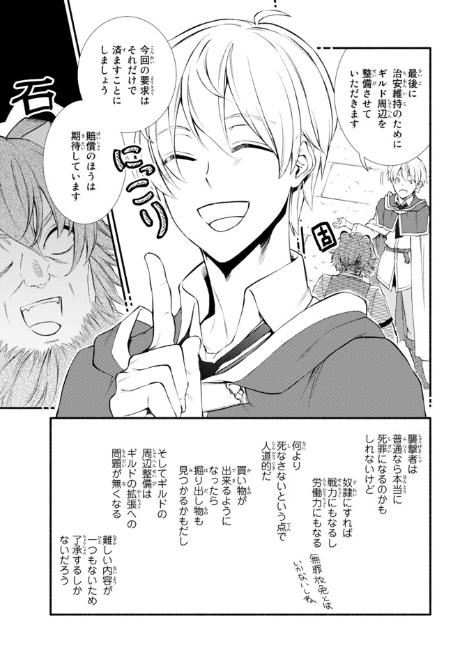 聖者無双　～サラリーマン、異世界で生き残るために歩む道～ - raw - 第50.1話 - https://jpee.aabb.to/JPEE/61606/ucdnuhspagr.jpg
