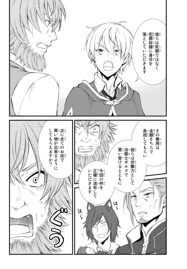聖者無双　～サラリーマン、異世界で生き残るために歩む道～ - raw - 第50.1話 - https://jpee.aabb.to/JPEE/61606/ytceh5lhkz2.jpg