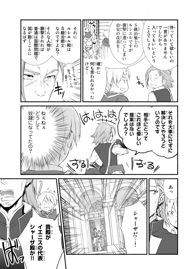 聖者無双　～サラリーマン、異世界で生き残るために歩む道～ - raw - 第50.1話 - https://jpee.aabb.to/JPEE/61606/zm5l0osucip.jpg