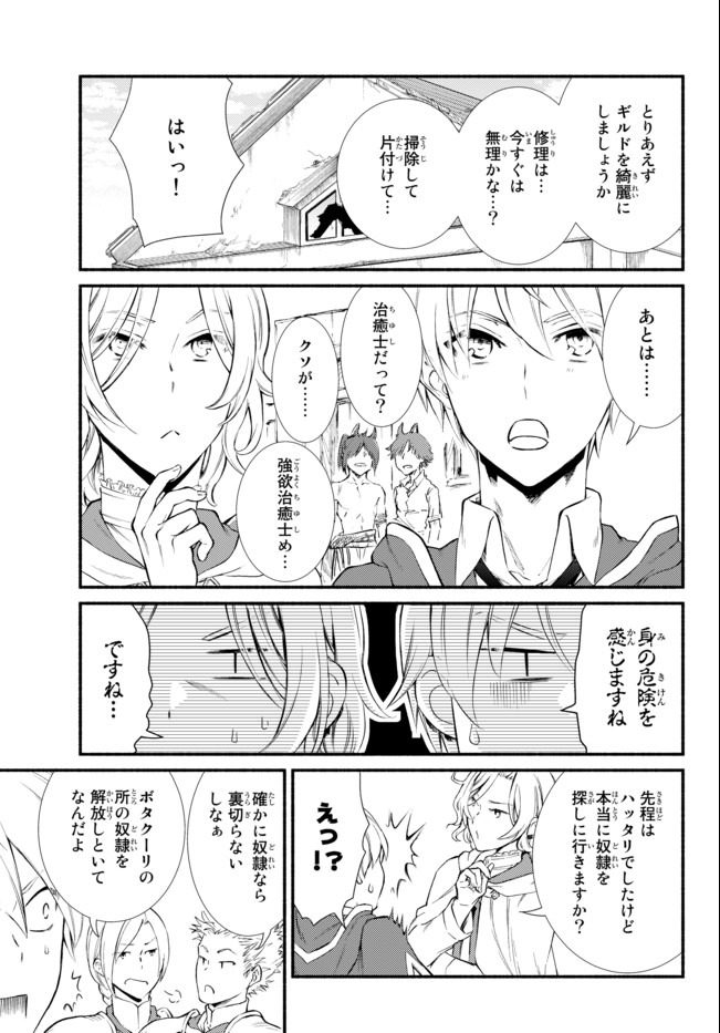 聖者無双　～サラリーマン、異世界で生き残るために歩む道～ - raw - 第48.1話 - https://jpee.aabb.to/JPEE/61607/41yvmlcrxin.jpg
