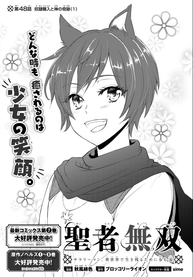 聖者無双　～サラリーマン、異世界で生き残るために歩む道～ - raw - 第48.1話 - https://jpee.aabb.to/JPEE/61607/bawwu5tvvxu.jpg