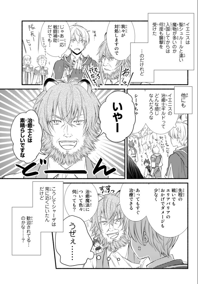 聖者無双　～サラリーマン、異世界で生き残るために歩む道～ - raw - 第48.1話 - https://jpee.aabb.to/JPEE/61607/bbehfke0kud.jpg