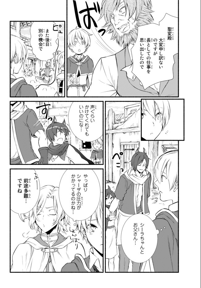 聖者無双　～サラリーマン、異世界で生き残るために歩む道～ - raw - 第48.1話 - https://jpee.aabb.to/JPEE/61607/ffq3sjml53n.jpg